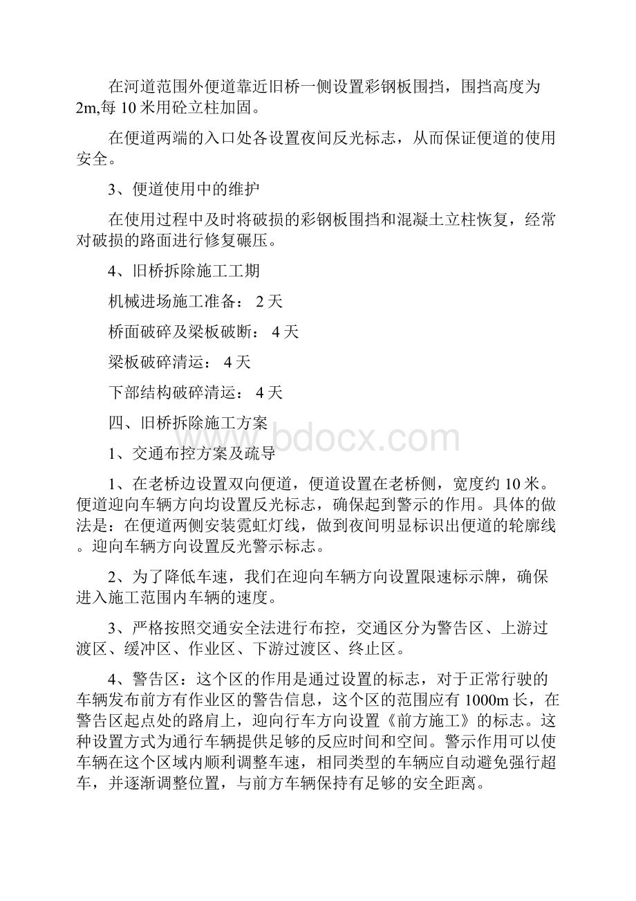 老桥拆除施工方案.docx_第3页