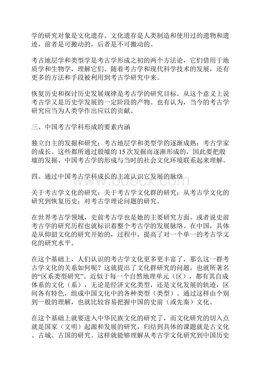 笔记《考古学通论》复习大纲.docx_第2页