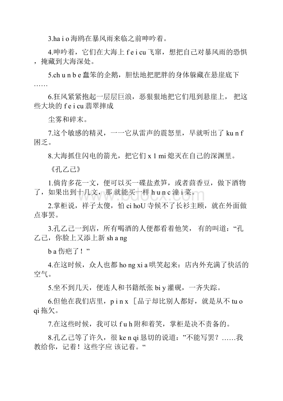 九下拼音答案.docx_第2页