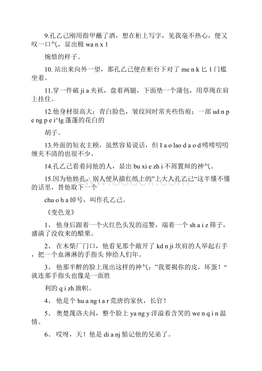 九下拼音答案.docx_第3页