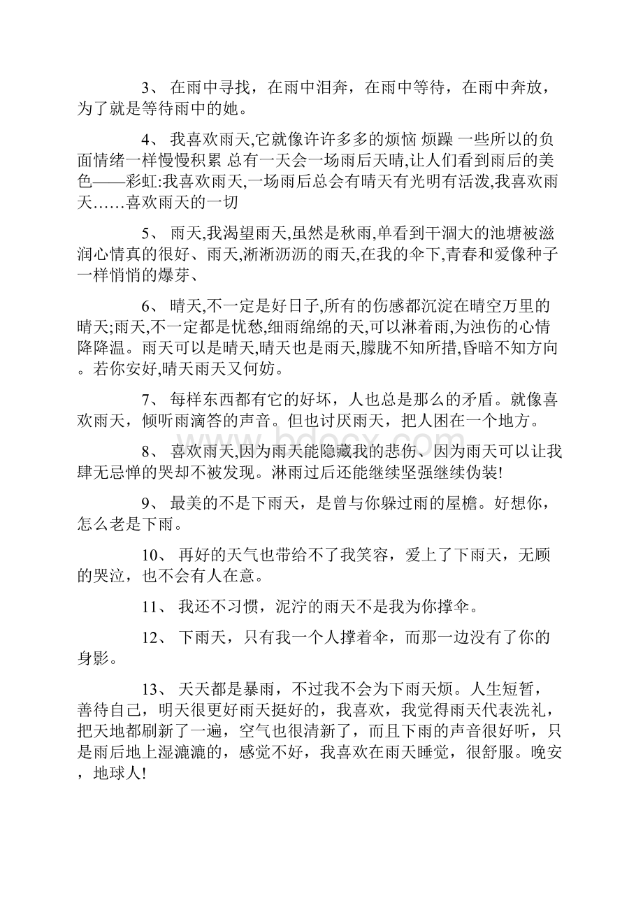 形容雨天伤感的句子感言合集.docx_第3页