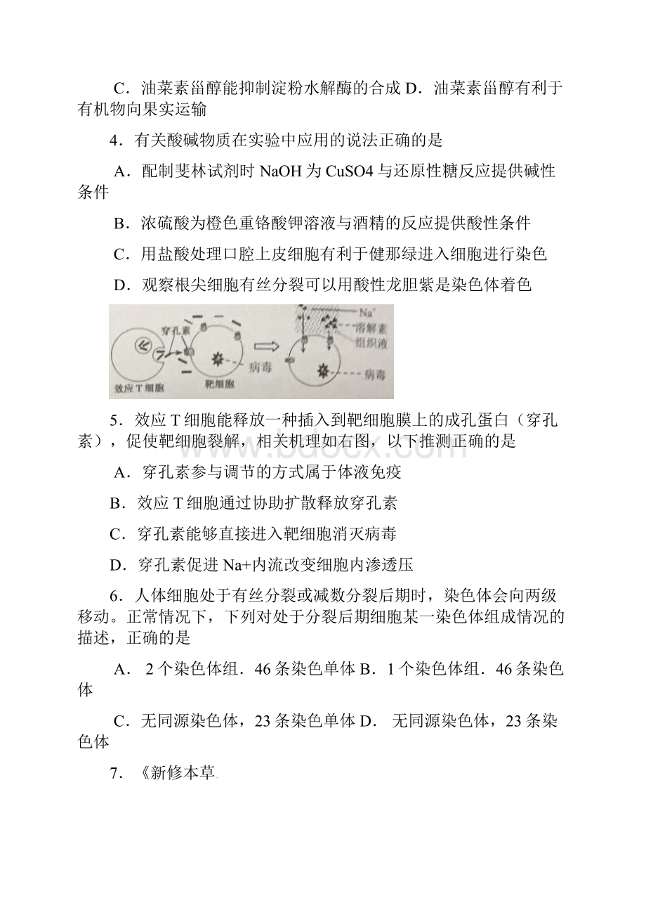 广东省深圳市届高三理综下学期第一次调研考试试题.docx_第2页