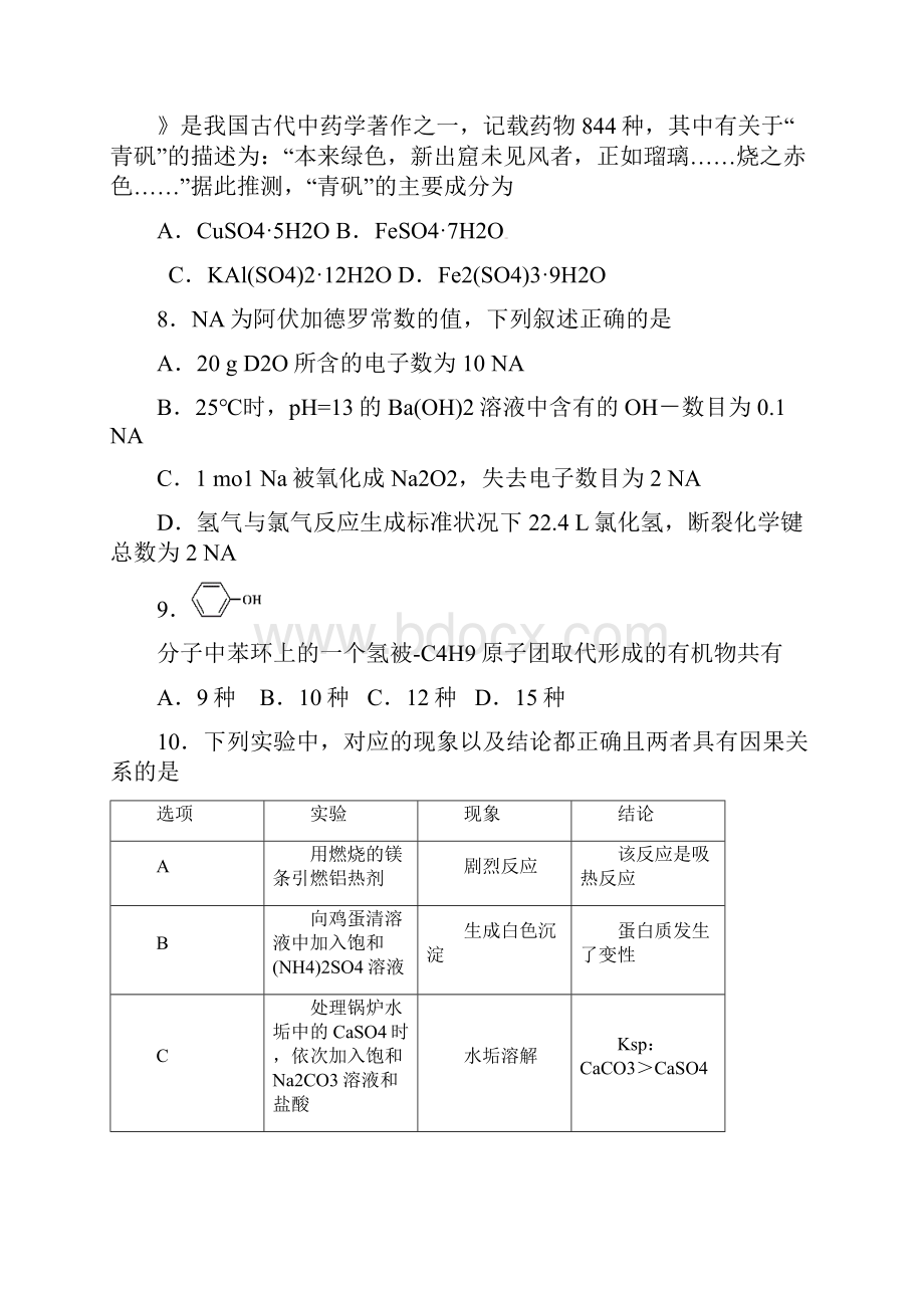 广东省深圳市届高三理综下学期第一次调研考试试题.docx_第3页