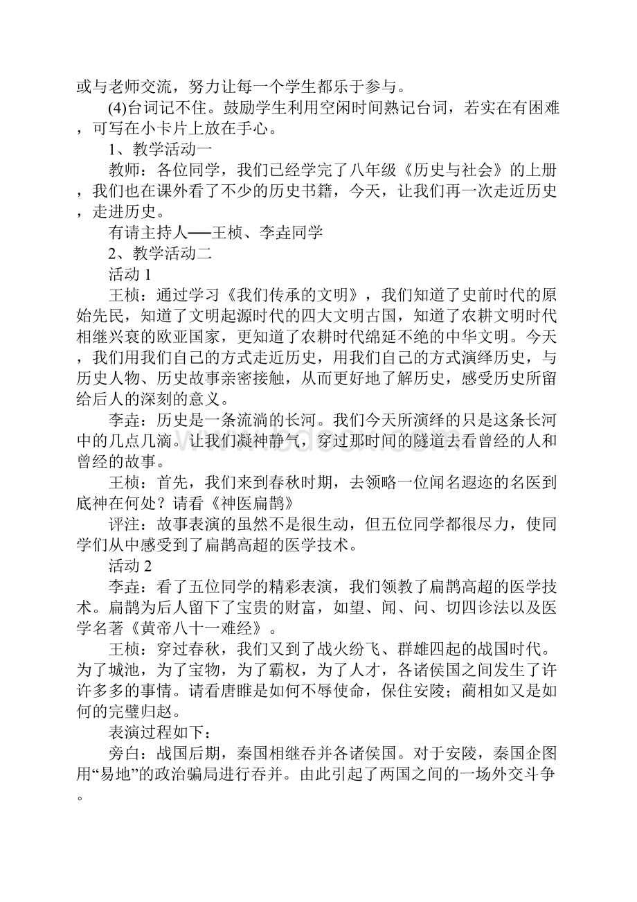 K12学习《走进历史》教学设计.docx_第2页