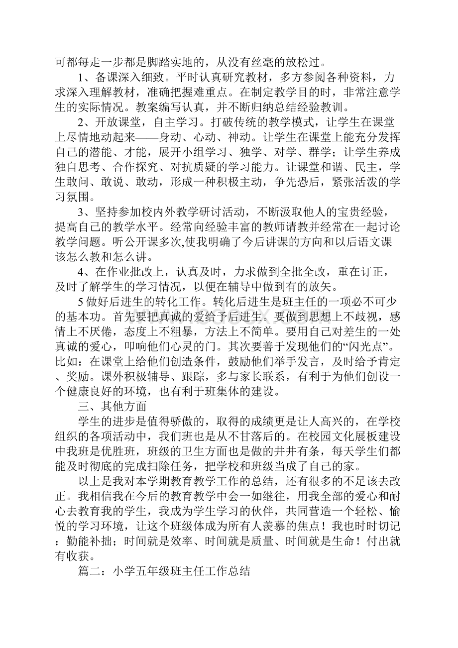 小学五年级语文班主任工作总结.docx_第2页