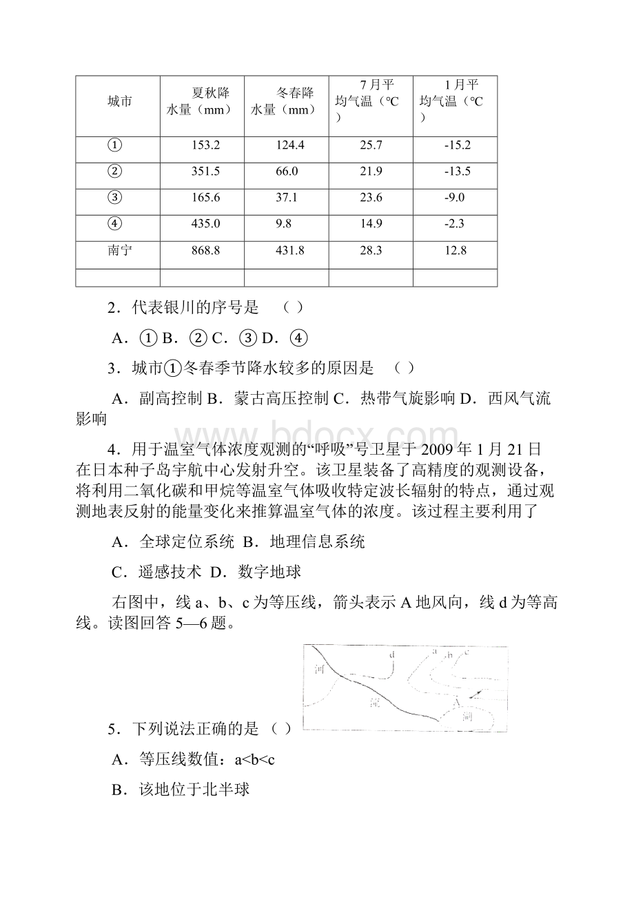 山东省济宁市高三文科综合能力测试试题及答案.docx_第2页