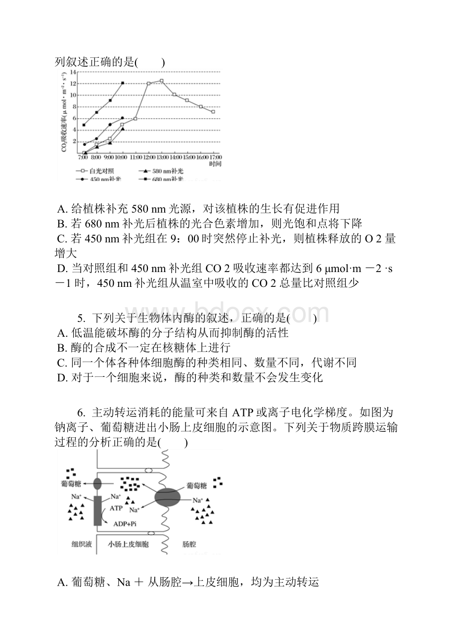 浙江选考版生物考前特训选择题快练考点2 细胞的代谢含答案及解析.docx_第2页