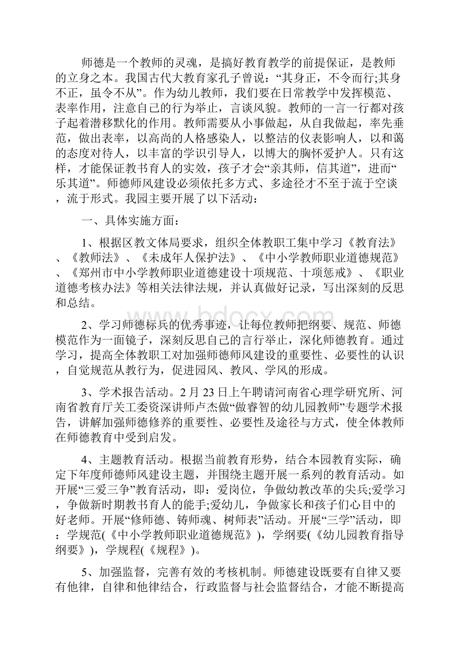 师德师风建设心得体会意见和建议.docx_第2页