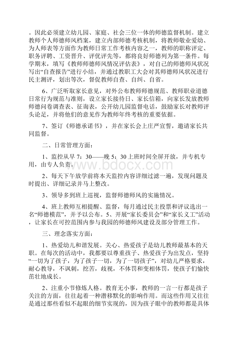 师德师风建设心得体会意见和建议.docx_第3页