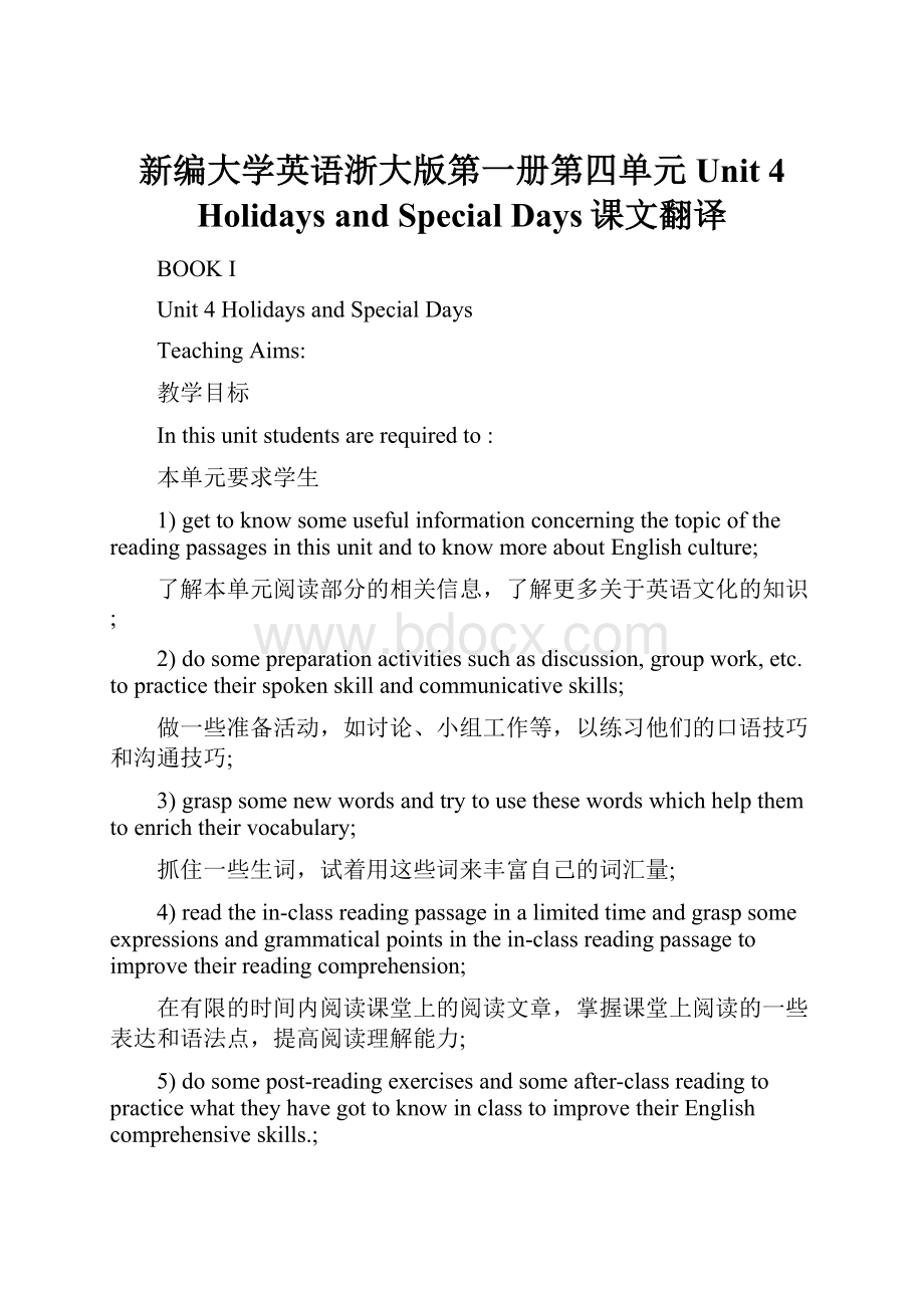 新编大学英语浙大版第一册第四单元Unit 4Holidays and Special Days课文翻译.docx_第1页