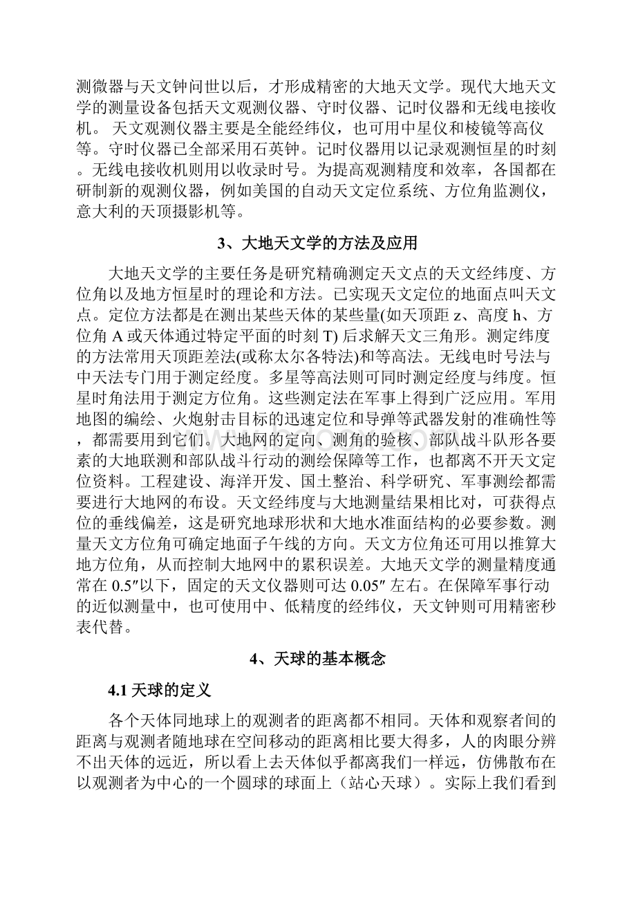 天文学基础作业分解.docx_第2页