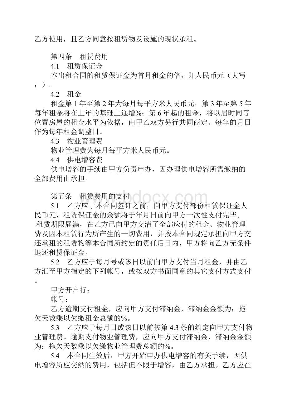 厂房或仓库租赁合同书.docx_第2页