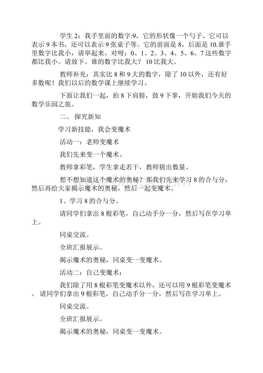 8和9的组成教学反思.docx_第3页