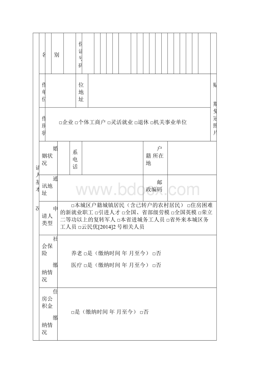 公租房申请书.docx_第3页