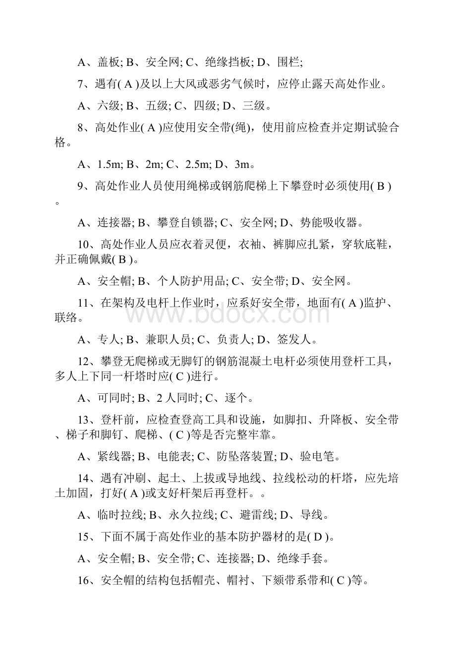 高处作业工领证培训班理论试题答案最新.docx_第2页