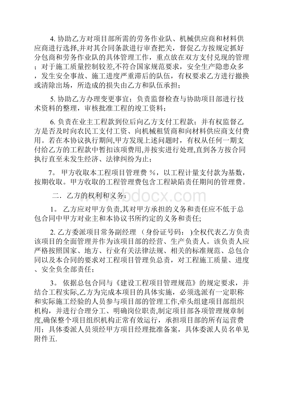 建筑工程项目合作协议格式合同.docx_第3页