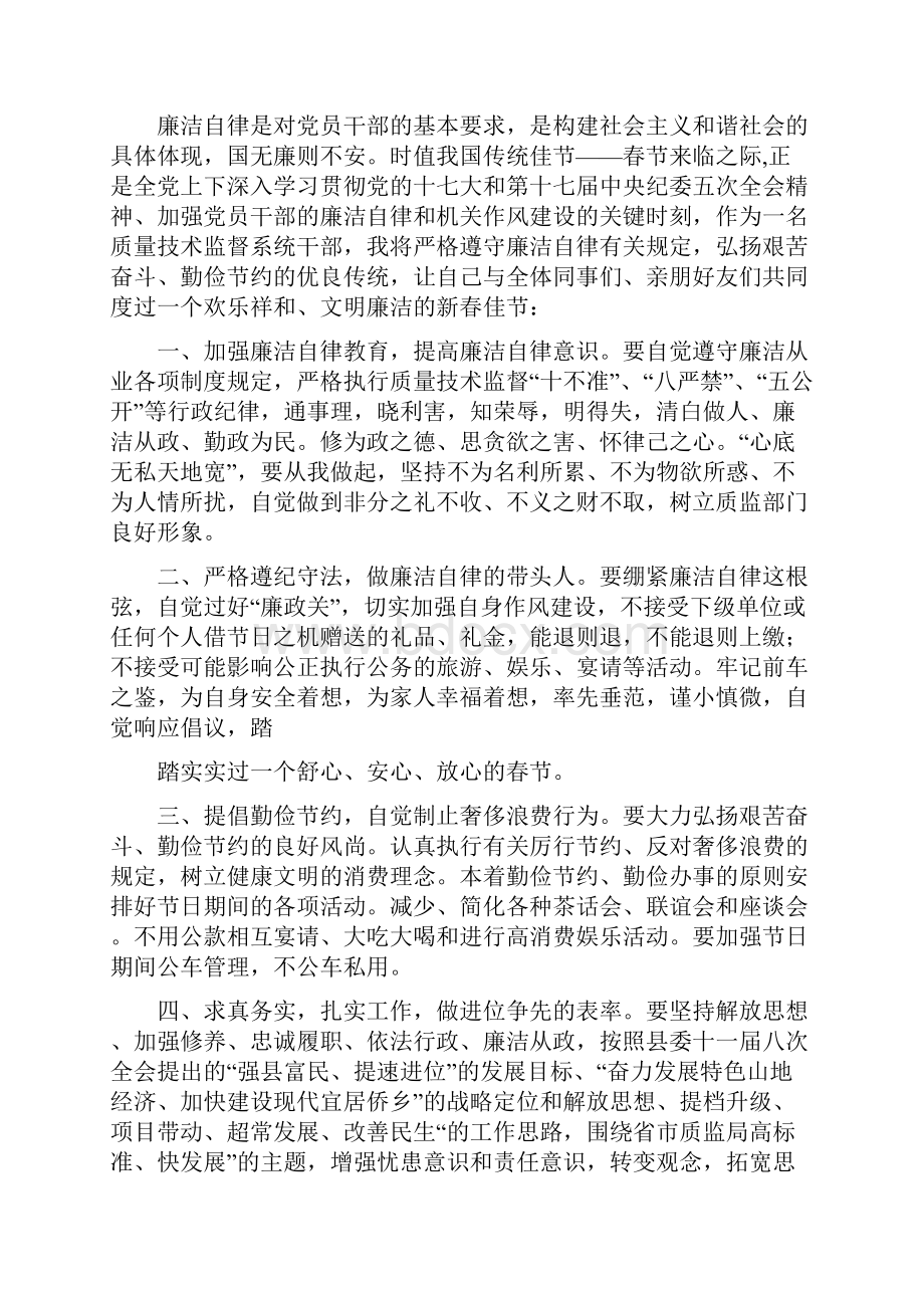 廉洁自律承诺书.docx_第3页