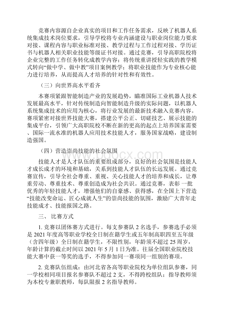 河北省职业院校高职机器人系统集成赛项规程模板.docx_第2页