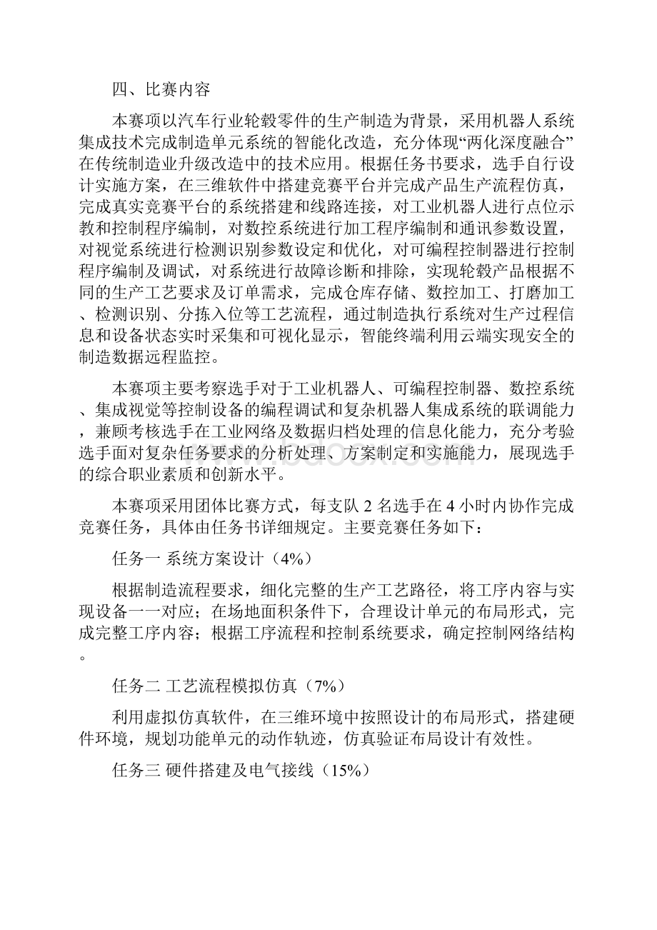 河北省职业院校高职机器人系统集成赛项规程模板.docx_第3页