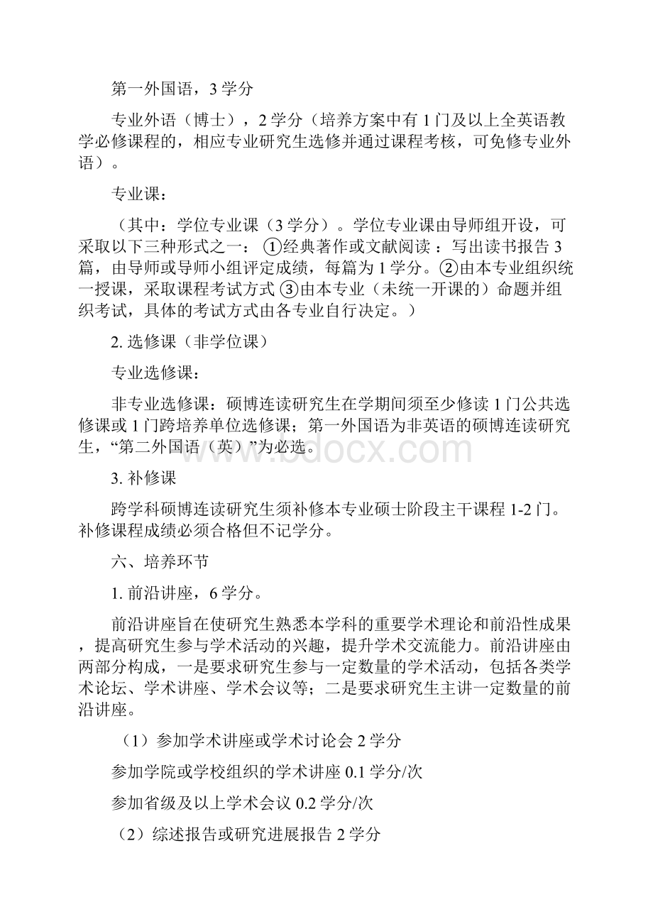 山东大学临床医学院.docx_第3页