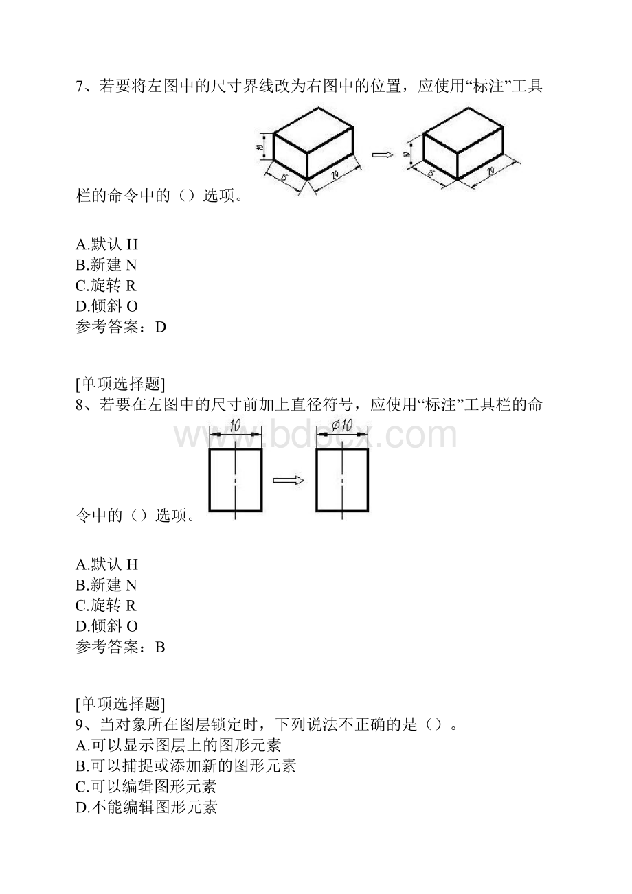 国家开放大学计算机绘图试题.docx_第3页