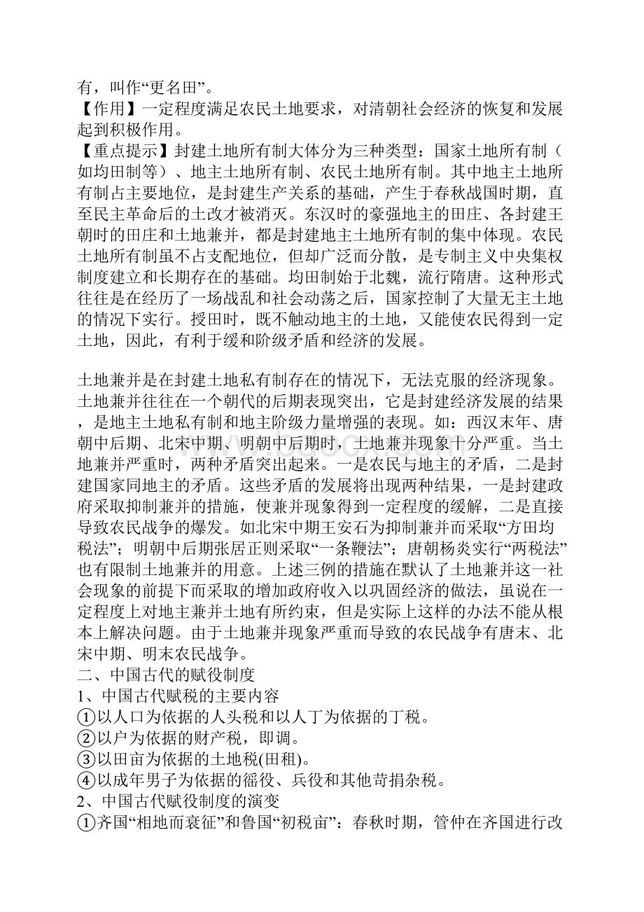 中国古代经济史专题.docx_第2页