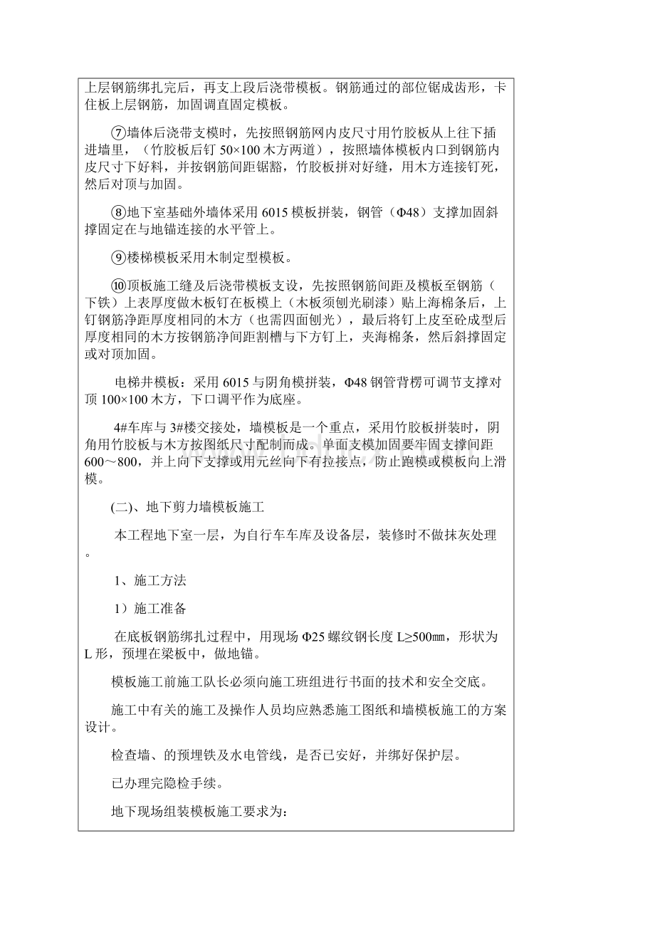 模板施工方案技术交底.docx_第2页