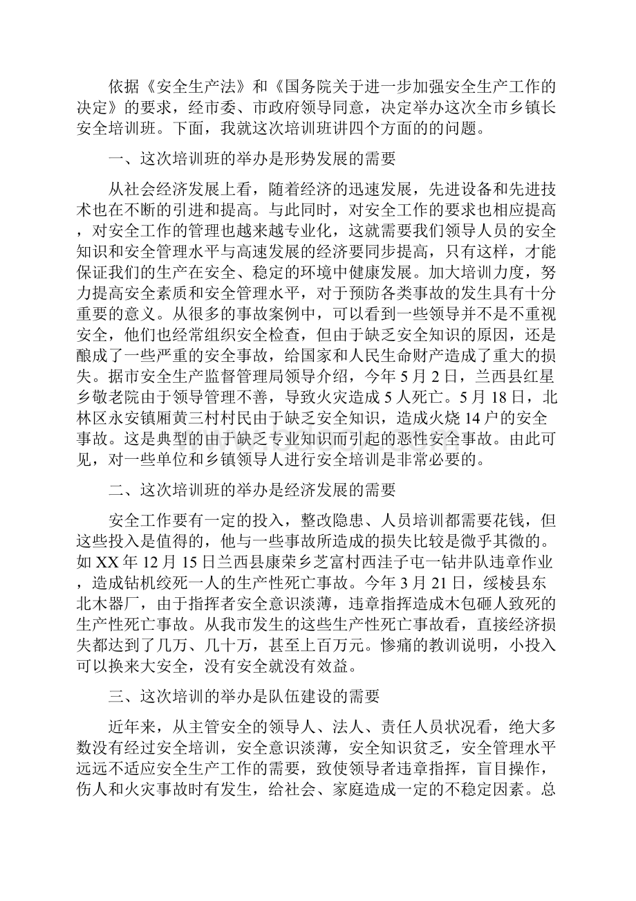 卫生管理知识培训班开班式上的讲话多篇范文.docx_第3页