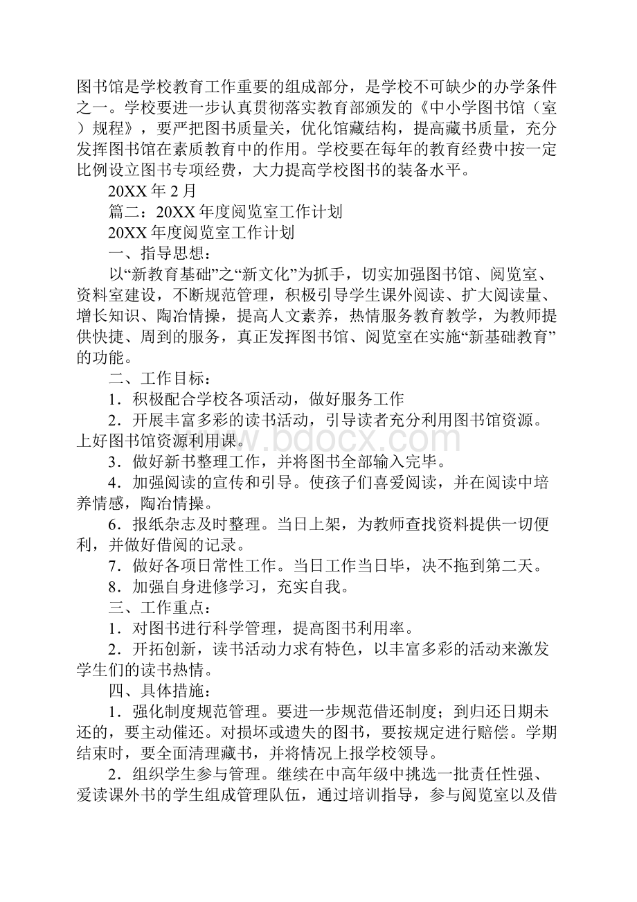 20XX下期阅览室读书工作计划.docx_第2页