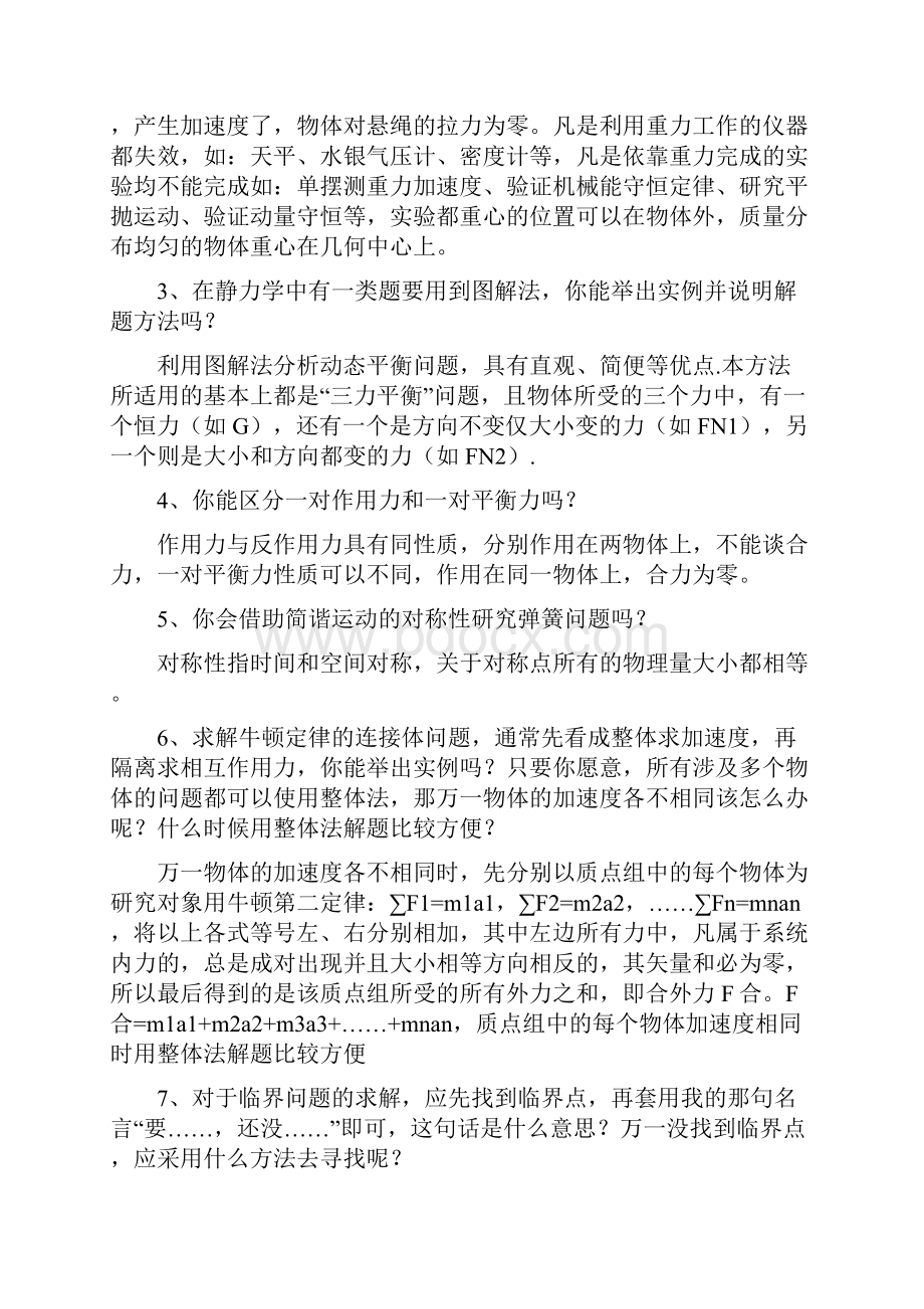 高考物理考前问题式备忘录.docx_第2页