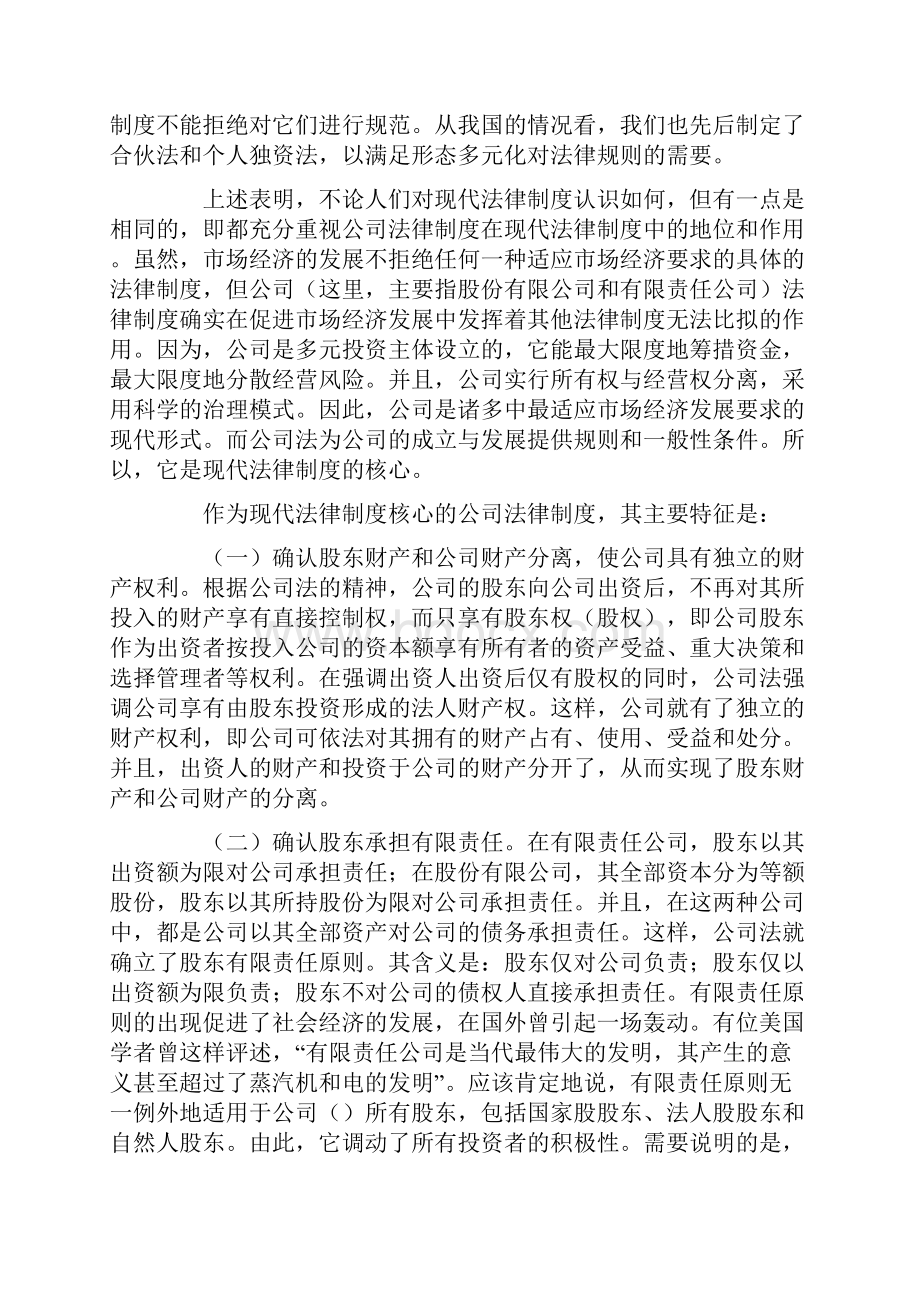 现代企业法律制度.docx_第2页