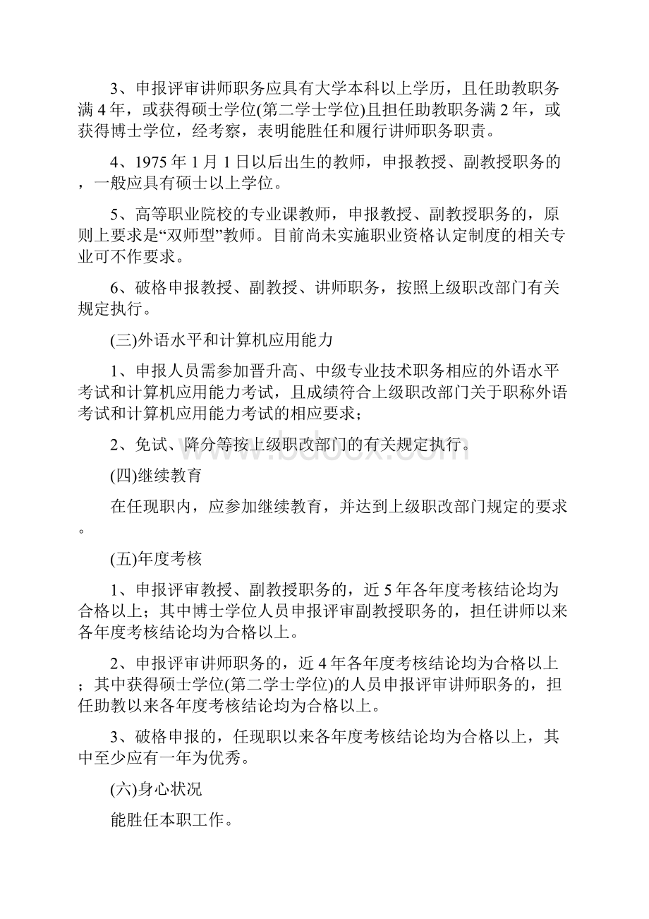 湖南省高校教师系列专业技术职务评审细则.docx_第2页