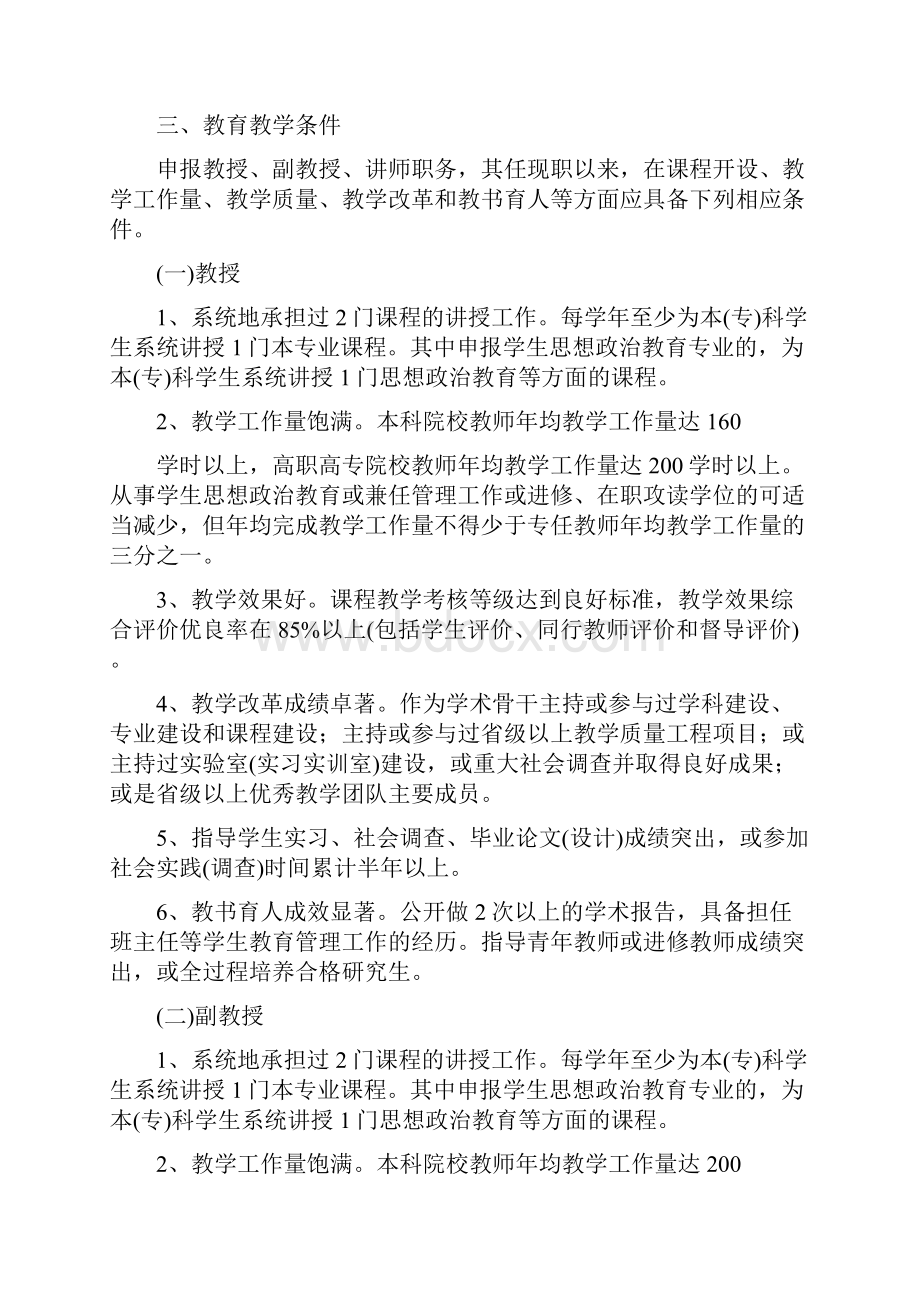 湖南省高校教师系列专业技术职务评审细则.docx_第3页