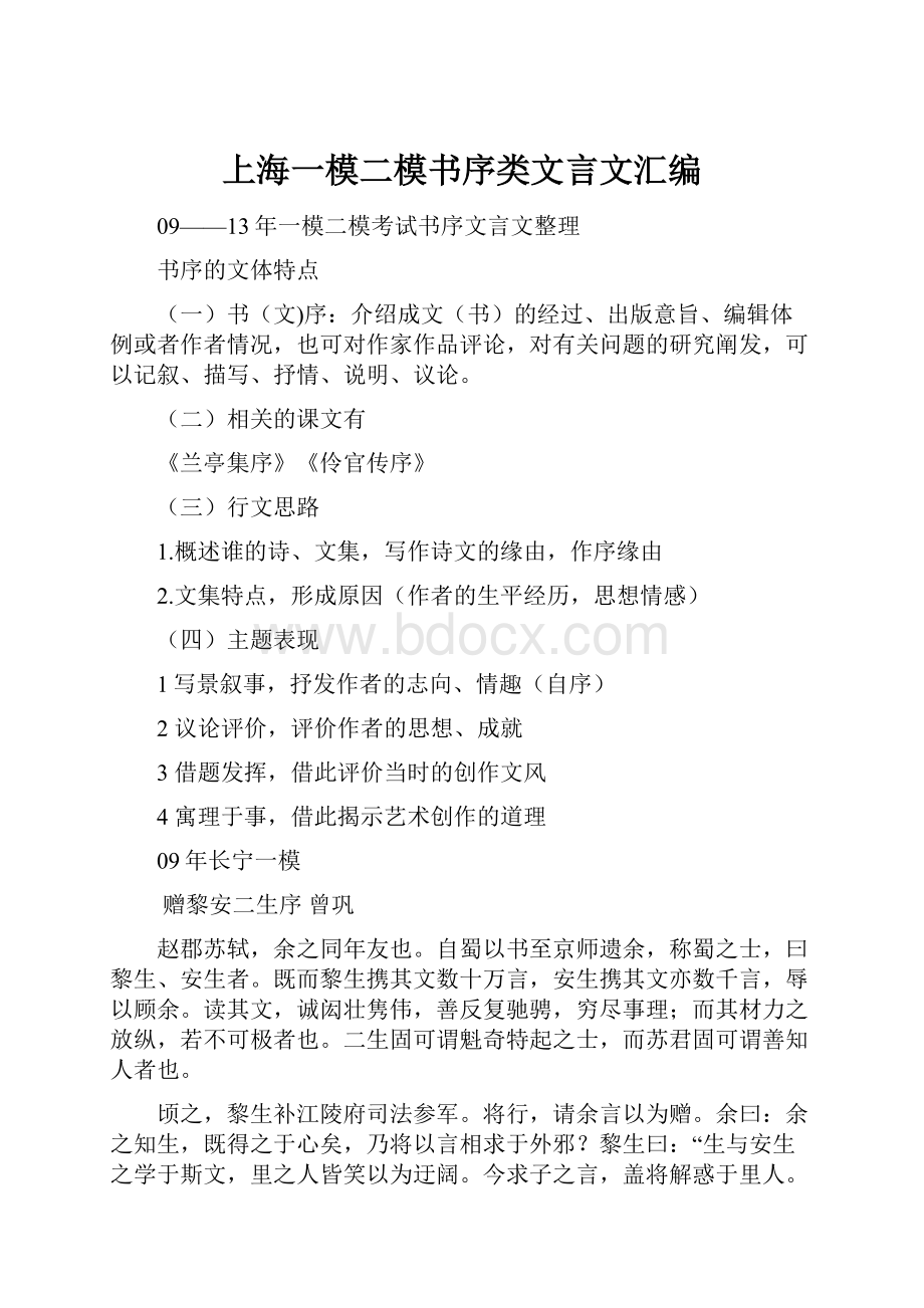 上海一模二模书序类文言文汇编.docx