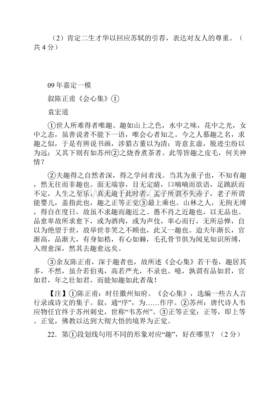 上海一模二模书序类文言文汇编.docx_第3页