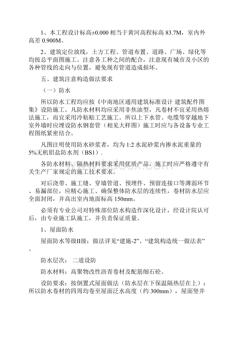 建筑施工图设计总说明.docx_第3页