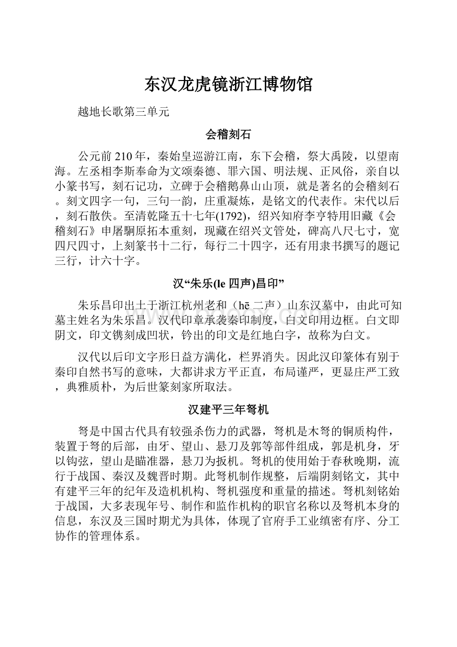 东汉龙虎镜浙江博物馆.docx_第1页