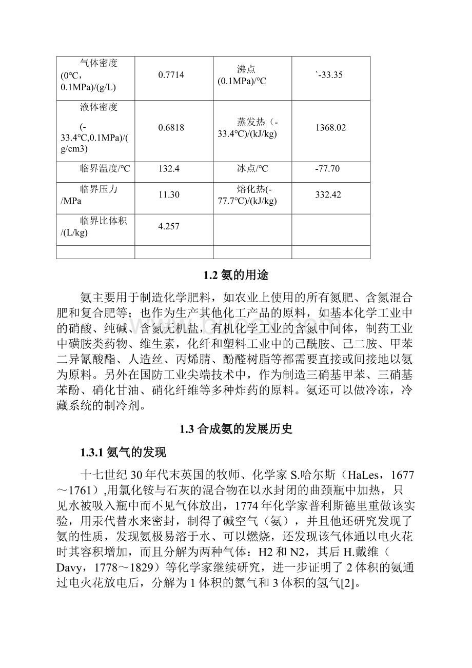 天然气年产10万吨合成氨合成段资料.docx_第2页