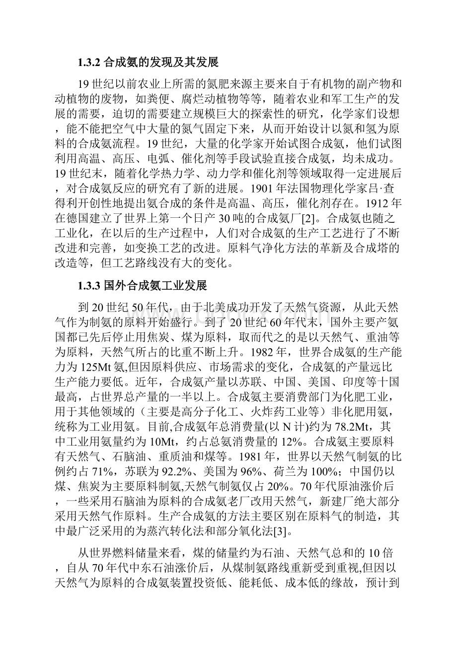 天然气年产10万吨合成氨合成段资料.docx_第3页