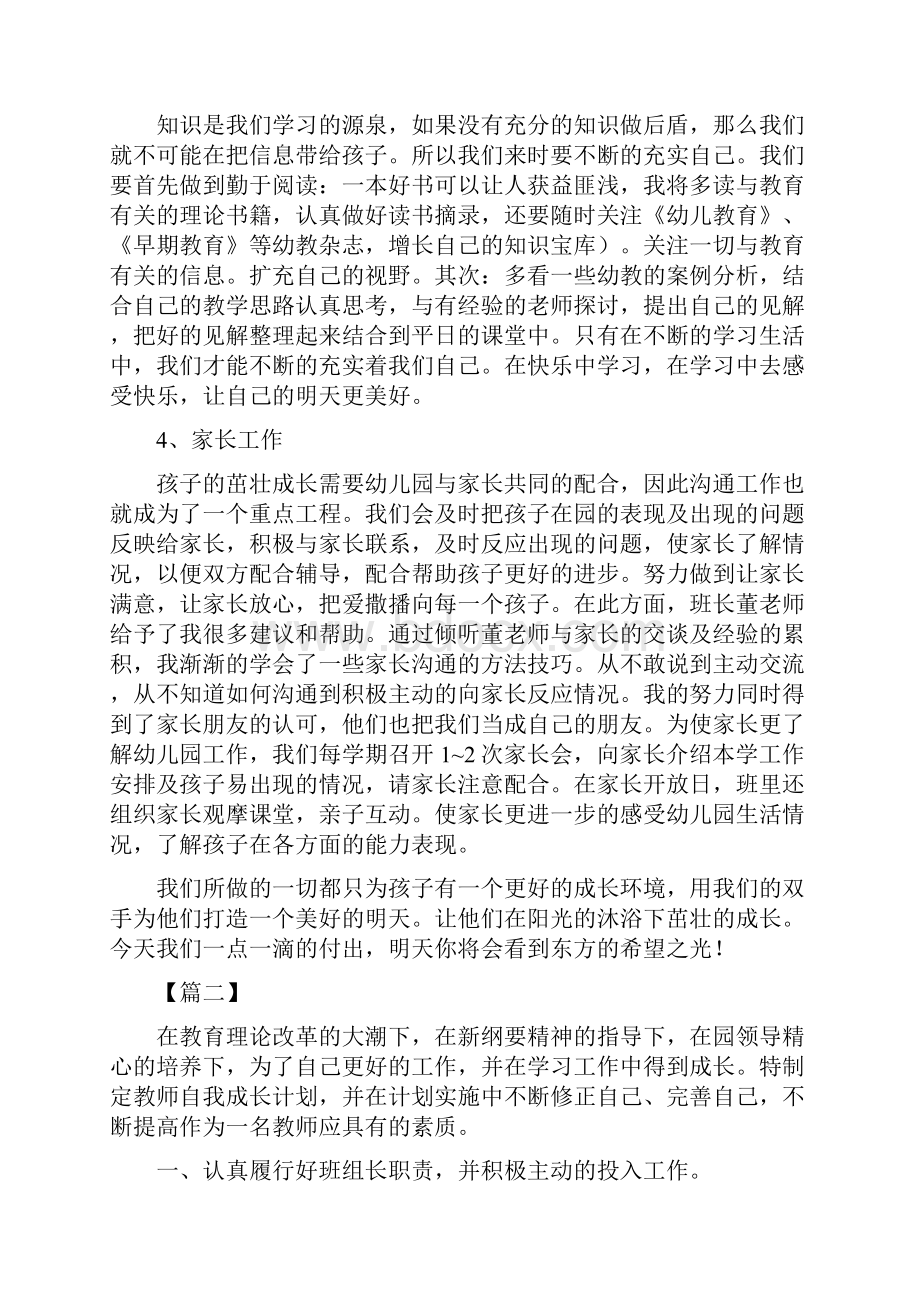 幼儿教师个人学习计划与幼儿教师个人工作计划合集.docx_第2页