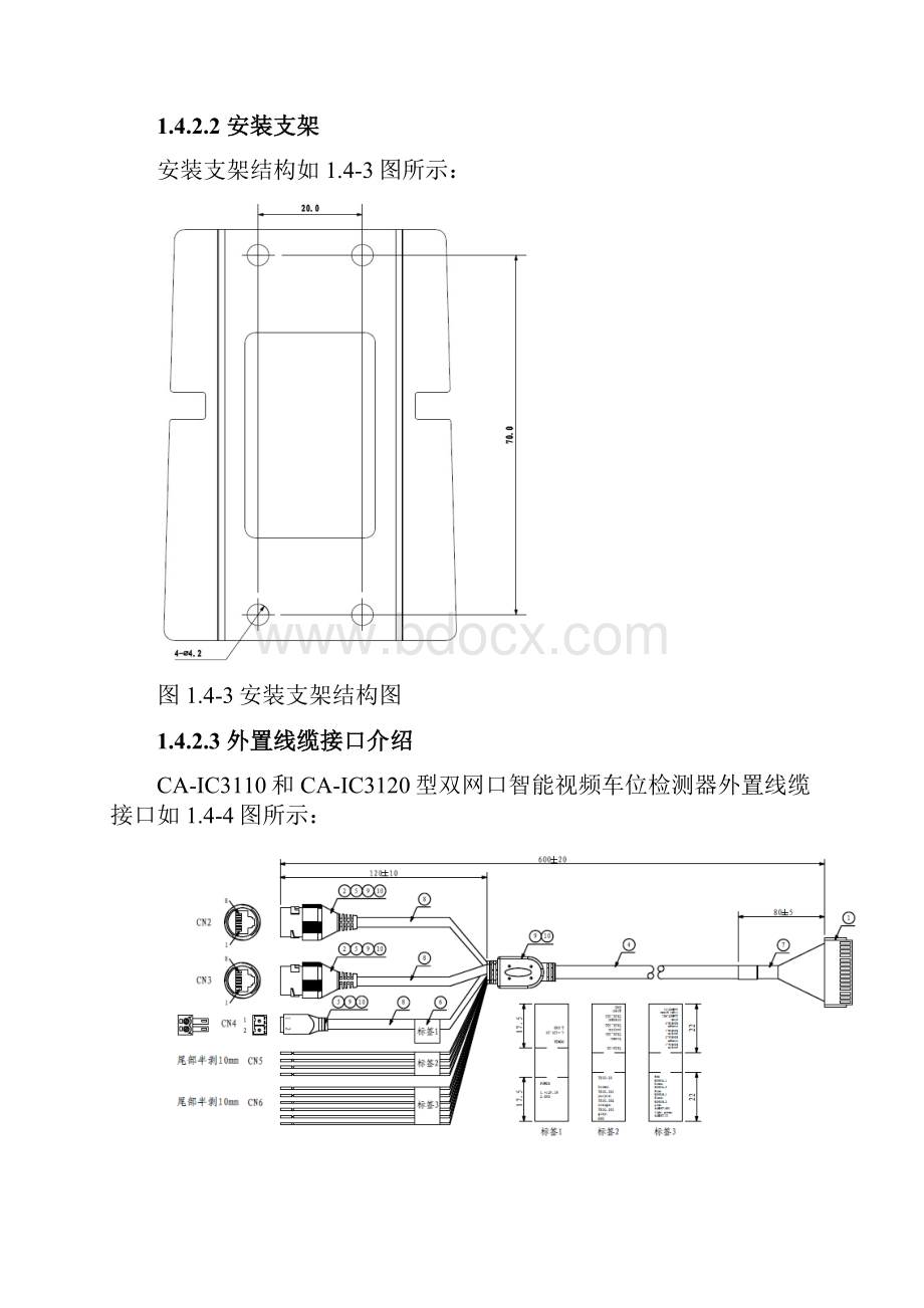 车安科技 视频车位引导系统双网口智能视频车位检测器施工方案.docx_第3页