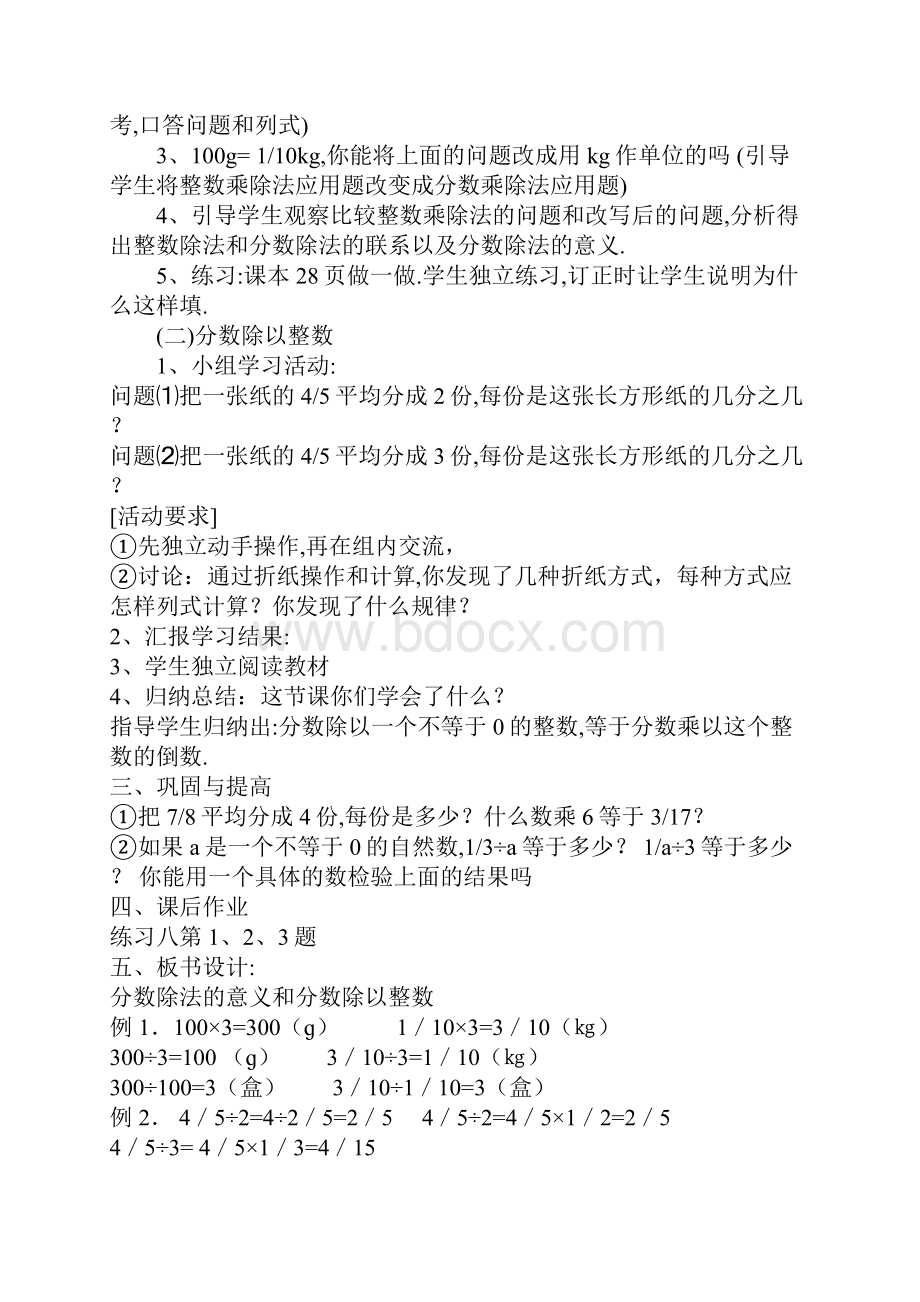 小学数学青岛版六年级上册六第三单元分数除法课时备课.docx_第2页