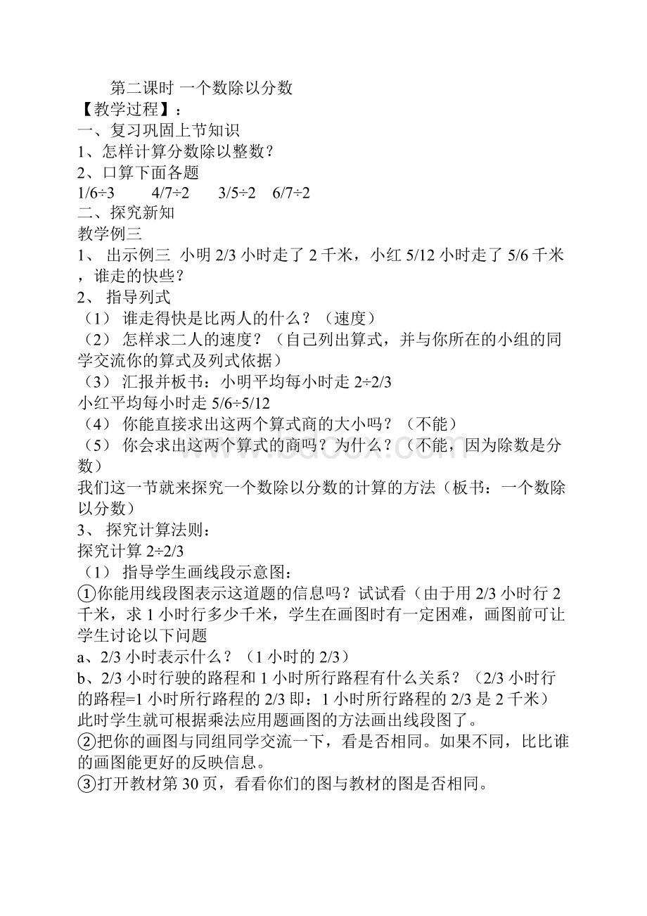 小学数学青岛版六年级上册六第三单元分数除法课时备课.docx_第3页