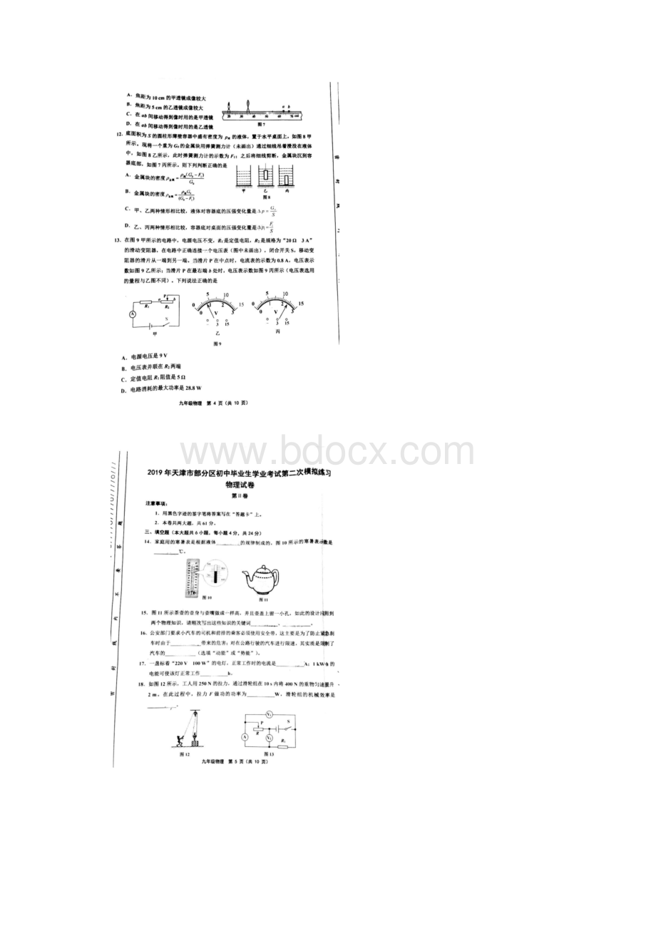 天津五区县初中毕业班学业考试二模物理试题图片版 无答案.docx_第3页