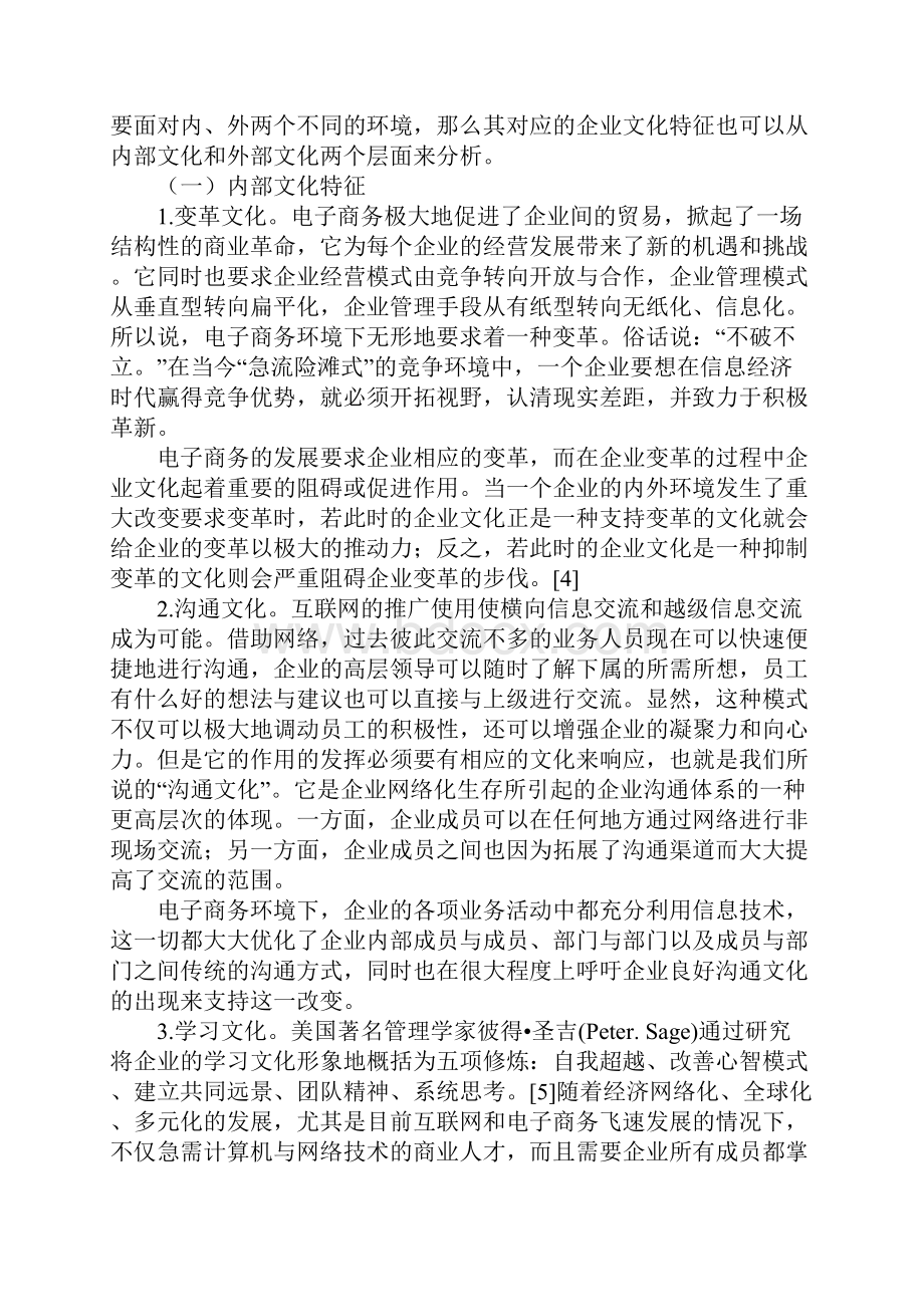 电子商务与企业文化再造.docx_第2页