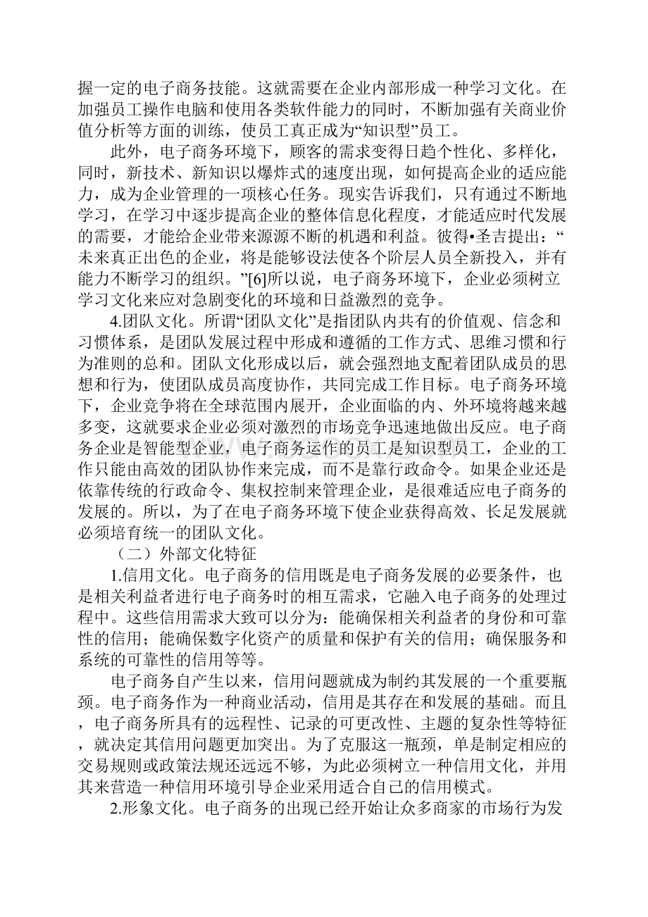 电子商务与企业文化再造.docx_第3页