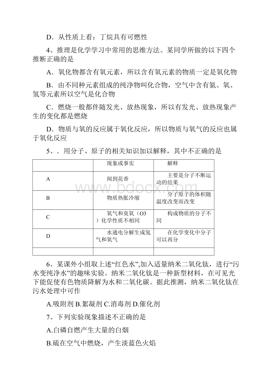 人教版九年级化学上册注意全卷分第Ⅰ卷客观题和第Ⅱ卷主观题两部分满分100分考试时间60分doc.docx_第2页