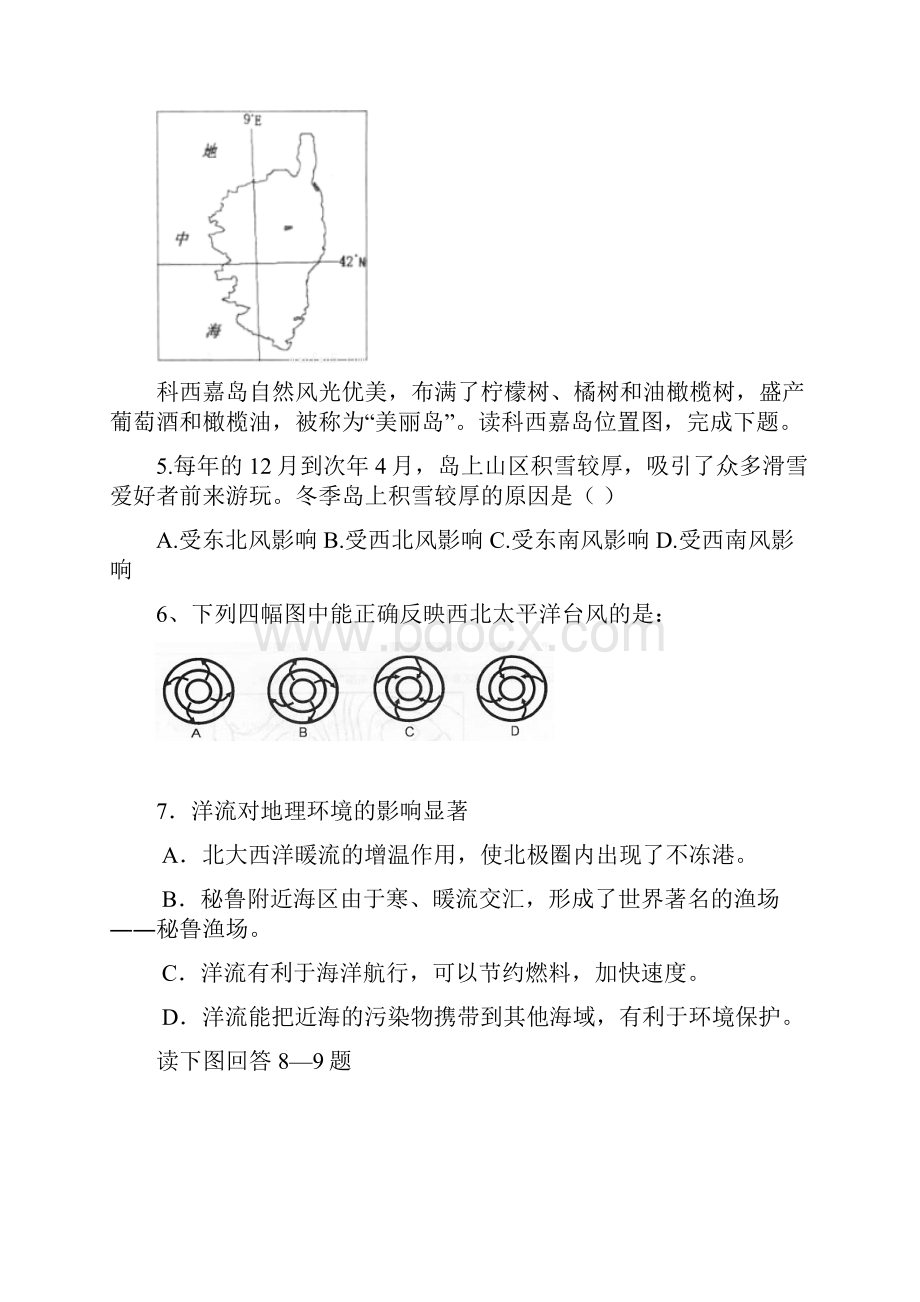 高一文综上学期第二次月考试题.docx_第2页