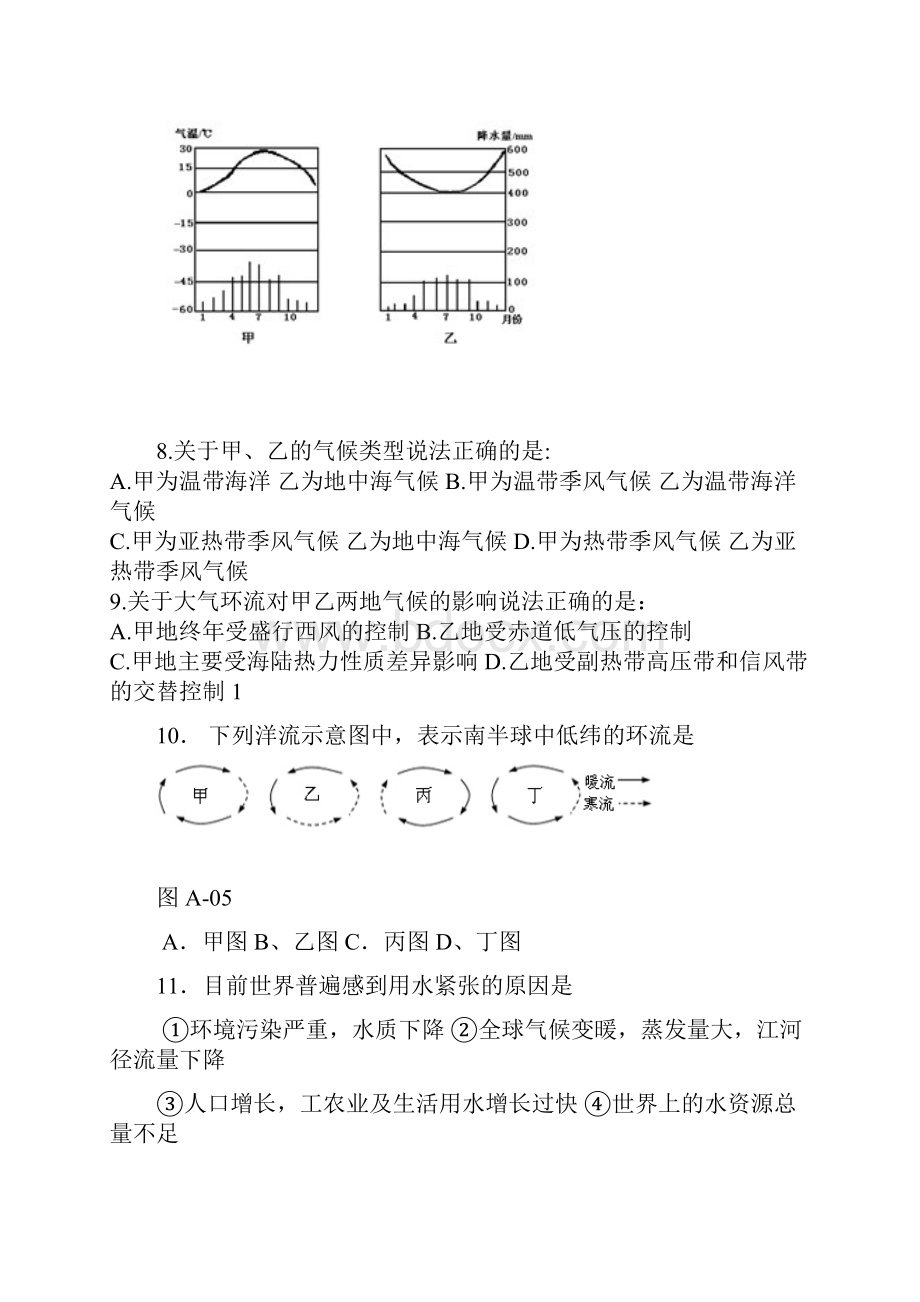 高一文综上学期第二次月考试题.docx_第3页