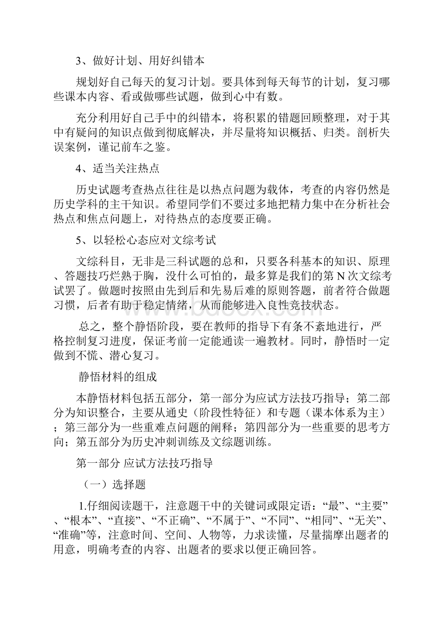 高考高三考前静悟材料.docx_第2页